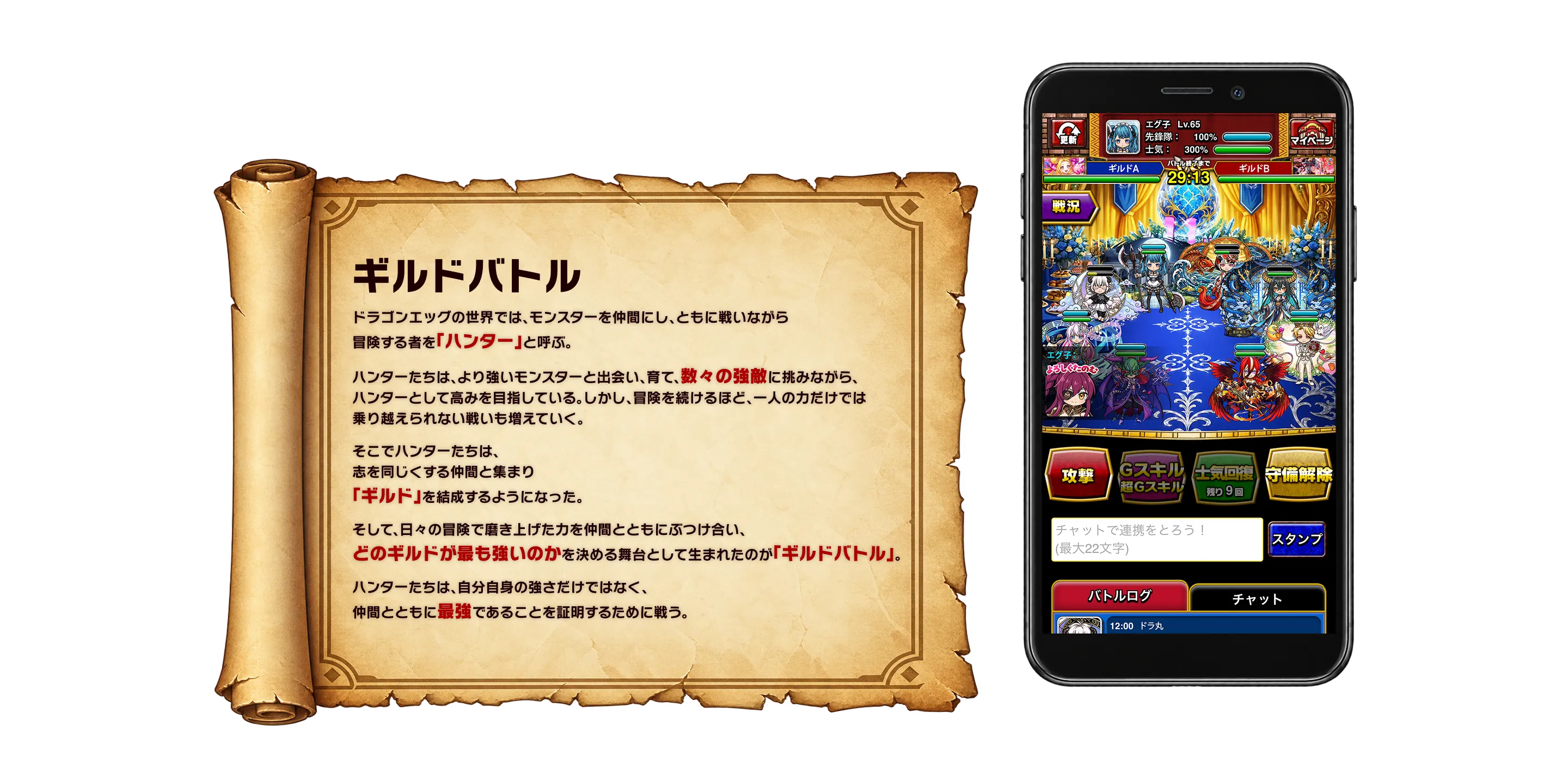 ギルドバトル紹介