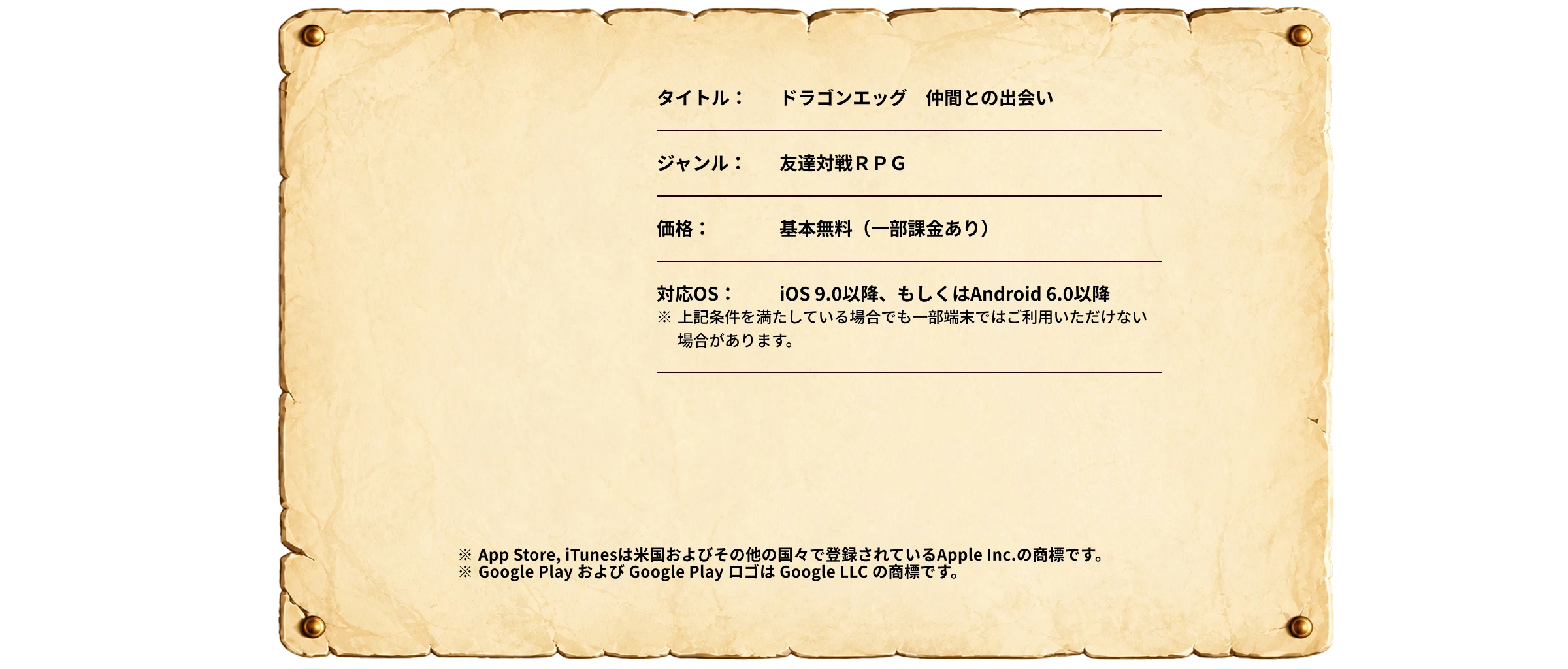 アプリ情報