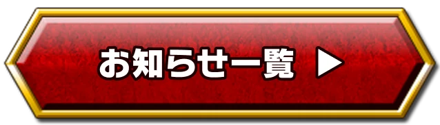 一覧を見る