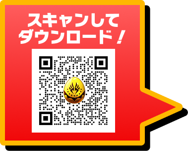 スキャンしてダウンロード