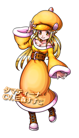 タマティーナCV.三森すずこ